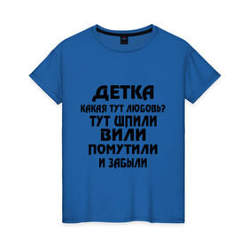 Женская футболка хлопок с принтом Детка,какая тут любовь? в Новосибирске, 100% хлопок | прямой крой, круглый вырез горловины, длина до линии бедер, слегка спущенное плечо | детка | любовь | отношения | шпили вили