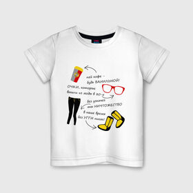 Детская футболка хлопок с принтом Советы ванилькам в Новосибирске, 100% хлопок | круглый вырез горловины, полуприлегающий силуэт, длина до линии бедер | ugg | vanilla | ванилька | ванильно | ванильный стиль | кофе | советы | угги