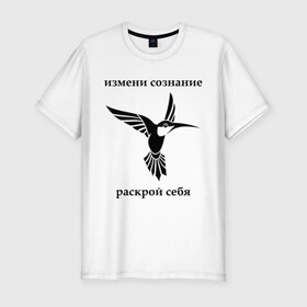 Мужская футболка премиум с принтом Измени сознание - раскрой себя в Новосибирске, 92% хлопок, 8% лайкра | приталенный силуэт, круглый вырез ворота, длина до линии бедра, короткий рукав | измени сознание | раскрой себя | студент | студенческие | универ