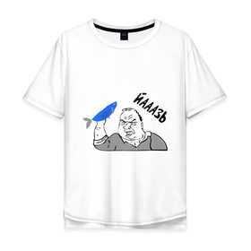 Мужская футболка хлопок Oversize с принтом Мужик Язь в Новосибирске, 100% хлопок | свободный крой, круглый ворот, “спинка” длиннее передней части | йааазь | йаазь | мужик | мужик блеать | рыба моей мечты | язь
