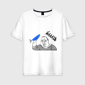 Женская футболка хлопок Oversize с принтом Мужик Язь в Новосибирске, 100% хлопок | свободный крой, круглый ворот, спущенный рукав, длина до линии бедер
 | йааазь | йаазь | мужик | мужик блеать | рыба моей мечты | язь