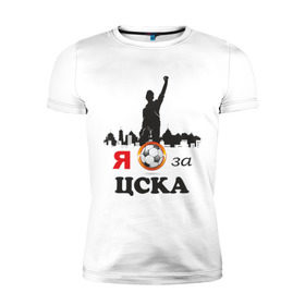 Мужская футболка премиум с принтом За ЦСКА в Новосибирске, 92% хлопок, 8% лайкра | приталенный силуэт, круглый вырез ворота, длина до линии бедра, короткий рукав | за цска | российский футбол | фк цска | футбол | футбольный клуб