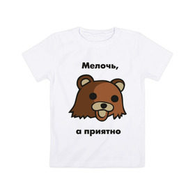 Детская футболка хлопок с принтом Мелочь а приятно в Новосибирске, 100% хлопок | круглый вырез горловины, полуприлегающий силуэт, длина до линии бедер | pedobear | детведь | интернет мем | мелочь а приятно | педабир | педведь | педобер | педобир | педомедведь | педомедвеь | пидобир | чадомиша