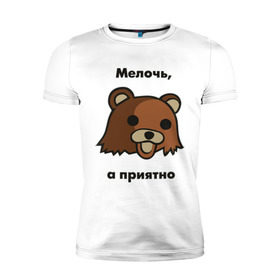 Мужская футболка премиум с принтом Мелочь а приятно в Новосибирске, 92% хлопок, 8% лайкра | приталенный силуэт, круглый вырез ворота, длина до линии бедра, короткий рукав | pedobear | детведь | интернет мем | мелочь а приятно | педабир | педведь | педобер | педобир | педомедведь | педомедвеь | пидобир | чадомиша