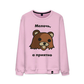 Мужской свитшот хлопок с принтом Мелочь а приятно в Новосибирске, 100% хлопок |  | pedobear | детведь | интернет мем | мелочь а приятно | педабир | педведь | педобер | педобир | педомедведь | педомедвеь | пидобир | чадомиша