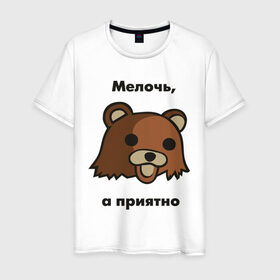 Мужская футболка хлопок с принтом Мелочь а приятно в Новосибирске, 100% хлопок | прямой крой, круглый вырез горловины, длина до линии бедер, слегка спущенное плечо. | pedobear | детведь | интернет мем | мелочь а приятно | педабир | педведь | педобер | педобир | педомедведь | педомедвеь | пидобир | чадомиша