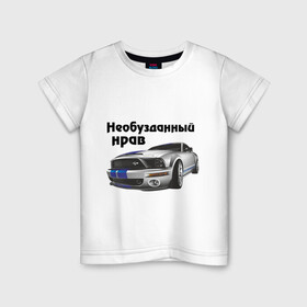 Детская футболка хлопок с принтом Необузданный нрав (2) в Новосибирске, 100% хлопок | круглый вырез горловины, полуприлегающий силуэт, длина до линии бедер | авто | автобренды | автомобиль | машинки | машины | мерседес | необузданный нрав | нрав | тачки