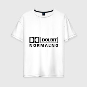 Женская футболка хлопок Oversize с принтом Долбит нормально в Новосибирске, 100% хлопок | свободный крой, круглый ворот, спущенный рукав, длина до линии бедер
 | dolby digital | electro | музыка | электронная музыка