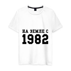 Мужская футболка хлопок с принтом На Земле с 1982 в Новосибирске, 100% хлопок | прямой крой, круглый вырез горловины, длина до линии бедер, слегка спущенное плечо. | 1982 | возраст | год рождения | день рождения | земля | на земле с | продолжительность жизни | родился