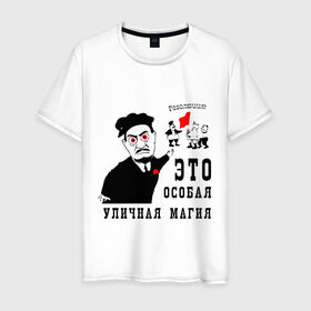 Мужская футболка хлопок с принтом Дэвид Блейн (Ленин) (2) в Новосибирске, 100% хлопок | прямой крой, круглый вырез горловины, длина до линии бедер, слегка спущенное плечо. | david blane | девид блейн | дэвид блейн | дэвид блэйн | ленин | уличная магия