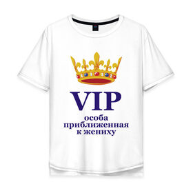Мужская футболка хлопок Oversize с принтом Випсвидетель в Новосибирске, 100% хлопок | свободный крой, круглый ворот, “спинка” длиннее передней части | vip | важная персона | вип | вип свидетель | жених | корона | очень важная персона | свадьба | свидетель
