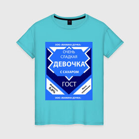 Женская футболка хлопок с принтом Сгущенка девочка цветная в Новосибирске, 100% хлопок | прямой крой, круглый вырез горловины, длина до линии бедер, слегка спущенное плечо | сгущенка | сладкая | сладкая девочка
