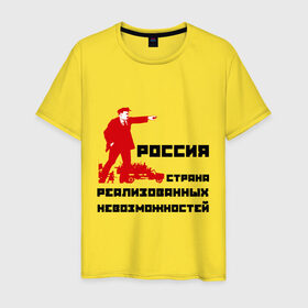Мужская футболка хлопок с принтом Россия(Ленин) в Новосибирске, 100% хлопок | прямой крой, круглый вырез горловины, длина до линии бедер, слегка спущенное плечо. | возможности | коммунизм | ленин | партия | россия | социализм | ссср | страна возможностей