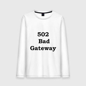 Мужской лонгслив хлопок с принтом 502 bad gateway в Новосибирске, 100% хлопок |  | 502 | bad gateway | http error | админские | админу | для админов | ошибки | системный администратор