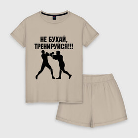 Женская пижама с шортиками хлопок с принтом Не бухайте! в Новосибирске, 100% хлопок | футболка прямого кроя, шорты свободные с широкой мягкой резинкой | бокс | здоровый образ жизни | не пей | спорт | тренировка | тренируйся