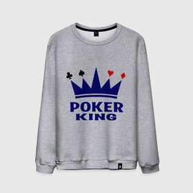 Мужской свитшот хлопок с принтом Poker King в Новосибирске, 100% хлопок |  | Тематика изображения на принте: king | poker | poker king | игральные карты | карточная масть | карточные игры | карты | король | корона | масти | масть | покер