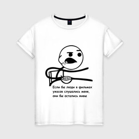 Женская футболка хлопок с принтом Cereal Guy в Новосибирске, 100% хлопок | прямой крой, круглый вырез горловины, длина до линии бедер, слегка спущенное плечо | guy | все бы остались живы | интернет мемы | интернет приколы | мемы | мемы интернета | рожа