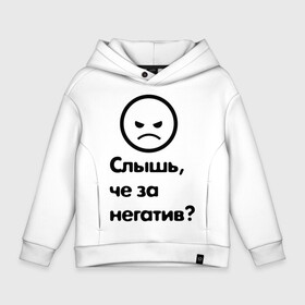 Детское худи Oversize хлопок с принтом Че за негатив в Новосибирске, френч-терри — 70% хлопок, 30% полиэстер. Мягкий теплый начес внутри —100% хлопок | боковые карманы, эластичные манжеты и нижняя кромка, капюшон на магнитной кнопке | интернет приколы | павлик