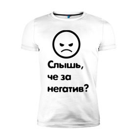 Мужская футболка премиум с принтом Че за негатив в Новосибирске, 92% хлопок, 8% лайкра | приталенный силуэт, круглый вырез ворота, длина до линии бедра, короткий рукав | Тематика изображения на принте: интернет приколы | павлик