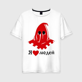 Женская футболка хлопок Oversize с принтом Палач. Я люблю людей в Новосибирске, 100% хлопок | свободный крой, круглый ворот, спущенный рукав, длина до линии бедер
 | Тематика изображения на принте: добрый палачказнить | казнь | люди | маска | общество