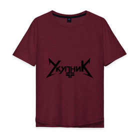 Мужская футболка хлопок Oversize с принтом Укупник в Новосибирске, 100% хлопок | свободный крой, круглый ворот, “спинка” длиннее передней части | металлика
