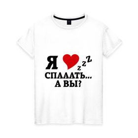 Женская футболка хлопок с принтом я люблю спать в Новосибирске, 100% хлопок | прямой крой, круглый вырез горловины, длина до линии бедер, слегка спущенное плечо | i love | zzz | надпися | сон | спать | я люблю спать | я люблю спатья люблю