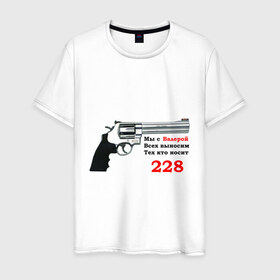Мужская футболка хлопок с принтом Валера против 228 в Новосибирске, 100% хлопок | прямой крой, круглый вырез горловины, длина до линии бедер, слегка спущенное плечо. | Тематика изображения на принте: 228 | валера | интернет приколы | павлик | пистолет