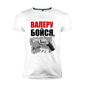 Мужская футболка премиум с принтом Серый Валера в Новосибирске, 92% хлопок, 8% лайкра | приталенный силуэт, круглый вырез ворота, длина до линии бедра, короткий рукав | 228 | алоэ | бойся | валера | видео | интернет | настало твое время | оружие | павлик | пистолет | прикол | револьвер
