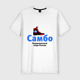Мужская футболка премиум с принтом Самбо борцовка в Новосибирске, 92% хлопок, 8% лайкра | приталенный силуэт, круглый вырез ворота, длина до линии бедра, короткий рукав | Тематика изображения на принте: боевое самбо