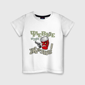 Детская футболка хлопок с принтом Чаевые или жизнь в Новосибирске, 100% хлопок | круглый вырез горловины, полуприлегающий силуэт, длина до линии бедер | деньги | жизнь | пистолет | стакан | стаканчик | угроза | чаевые | чаивые | чай