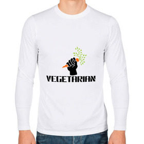 Мужской лонгслив хлопок с принтом Vegetarian (Вегетерианство) в Новосибирске, 100% хлопок |  | vegan | vegetarian | вегетарианец | вегетарианство | морковка | морковь | я вегетарианец