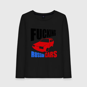 Женский лонгслив хлопок с принтом FUCKING RUSSIAN CARS 2108 в Новосибирске, 100% хлопок |  | авто | автомобилист | автомобиль | автопром | водитель | вождение | девятка | дороги | машина | ока | тачка | транспорт