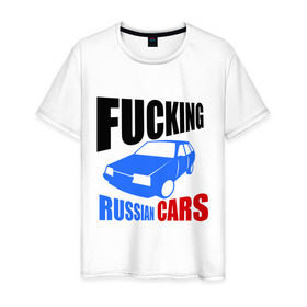 Мужская футболка хлопок с принтом FUCKING RUSSIAN CARS 2109 в Новосибирске, 100% хлопок | прямой крой, круглый вырез горловины, длина до линии бедер, слегка спущенное плечо. | Тематика изображения на принте: авто | автомобилист | автомобиль | автопром | водитель | вождение | девятка | дороги | машина | ока | тачка | транспорт