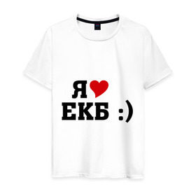 Мужская футболка хлопок с принтом я люблю ЕКБ в Новосибирске, 100% хлопок | прямой крой, круглый вырез горловины, длина до линии бедер, слегка спущенное плечо. | Тематика изображения на принте: i love | город | города | екатеринбург | екб | я люблю | я люблю екатеринбург