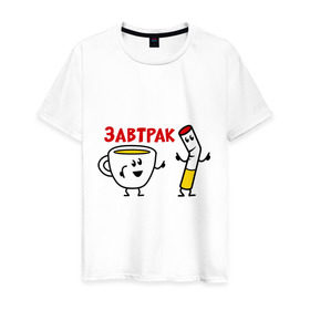 Мужская футболка хлопок с принтом Завтрак - кофе и сигареты в Новосибирске, 100% хлопок | прямой крой, круглый вырез горловины, длина до линии бедер, слегка спущенное плечо. | Тематика изображения на принте: завтрак | кофе | на завтрак