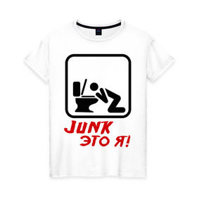 Женская футболка хлопок с принтом Junk это я в Новосибирске, 100% хлопок | прямой крой, круглый вырез горловины, длина до линии бедер, слегка спущенное плечо | hardcore | junk | джанк это я | знак | хард