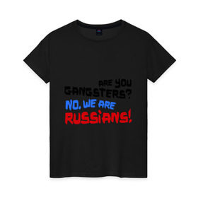 Женская футболка хлопок с принтом Вы гангстеры. Нет, мы русские в Новосибирске, 100% хлопок | прямой крой, круглый вырез горловины, длина до линии бедер, слегка спущенное плечо | russia | бандиты | из россии | туристы | я русский