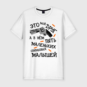 Мужская футболка премиум с принтом VALERA мой друг в Новосибирске, 92% хлопок, 8% лайкра | приталенный силуэт, круглый вырез ворота, длина до линии бедра, короткий рукав | валера | оружие | павлик | пять свинцовых малышей | револьвер