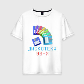 Женская футболка хлопок Oversize с принтом Дискотека 90-х в Новосибирске, 100% хлопок | свободный крой, круглый ворот, спущенный рукав, длина до линии бедер
 | 90 е | 90е | девяностые | дискета | дискетки | диско | дискотека 90 х | дистотека | музыка | попса