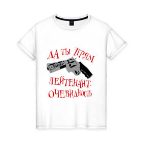 Женская футболка хлопок с принтом VALERA лейтенант-очевидность в Новосибирске, 100% хлопок | прямой крой, круглый вырез горловины, длина до линии бедер, слегка спущенное плечо | валера | интернет приколы | лейтенант очевидность | павлик