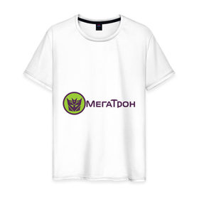 Мужская футболка хлопок с принтом МЕГАТРОН (5) в Новосибирске, 100% хлопок | прямой крой, круглый вырез горловины, длина до линии бедер, слегка спущенное плечо. | Тематика изображения на принте: megatron | transformers | автоботы | мегатрон | трансформеры