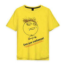 Мужская футболка хлопок Oversize с принтом Сон для слабаков! в Новосибирске, 100% хлопок | свободный крой, круглый ворот, “спинка” длиннее передней части | 