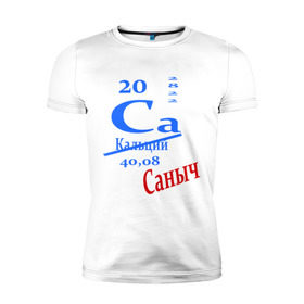Мужская футболка премиум с принтом Саныч в Новосибирске, 92% хлопок, 8% лайкра | приталенный силуэт, круглый вырез ворота, длина до линии бедра, короткий рукав | ca | кальций | саныч | саня | саша | студенту | таблица менделеева | химия
