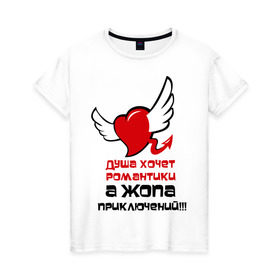 Женская футболка хлопок с принтом Душа хочет романтики... в Новосибирске, 100% хлопок | прямой крой, круглый вырез горловины, длина до линии бедер, слегка спущенное плечо | крылья