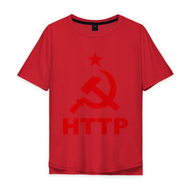 Мужская футболка хлопок Oversize с принтом HTTP СССР в Новосибирске, 100% хлопок | свободный крой, круглый ворот, “спинка” длиннее передней части | http | админ | красная звезда | протокол http | серп и молот | сисадмину | советский союз | ссср