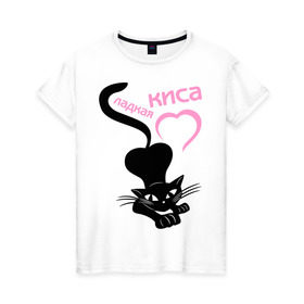 Женская футболка хлопок с принтом Сладкая киса в Новосибирске, 100% хлопок | прямой крой, круглый вырез горловины, длина до линии бедер, слегка спущенное плечо | девушкам | киса | киска | котик | кошка | черная кошка | черный кот