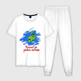 Мужская пижама хлопок с принтом Поехал зарыбой мечты в Новосибирске, 100% хлопок | брюки и футболка прямого кроя, без карманов, на брюках мягкая резинка на поясе и по низу штанин
 | Тематика изображения на принте: для рыбака | крюк | наживка | поехал за рыбой мечты | рыба | рыба моей мечты | рыбак | рыбакам | рыбалка | улов