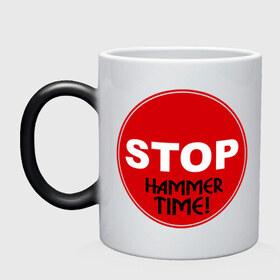 Кружка хамелеон с принтом STOP! Hammer Time! в Новосибирске, керамика | меняет цвет при нагревании, емкость 330 мл | gangsta | gansta | hamer | hip | hip hop | hop | humer | hummer | rap | рэп | рэпчина | хамер | хаммер | хип | хип хоп | хипхоп | хоп