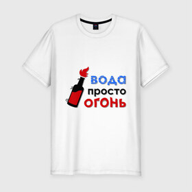 Мужская футболка премиум с принтом Вода - огонь в Новосибирске, 92% хлопок, 8% лайкра | приталенный силуэт, круглый вырез ворота, длина до линии бедра, короткий рукав | валера | вода просто огонь | интернет приколы | павлик | приколы