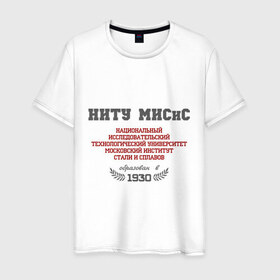 Мужская футболка хлопок с принтом МИСиС рус в Новосибирске, 100% хлопок | прямой крой, круглый вырез горловины, длина до линии бедер, слегка спущенное плечо. | 